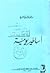 أساطير يوميَّة