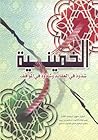 الخمينية شذوذ في ...