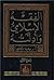الفقه الإسلامي وأدلته