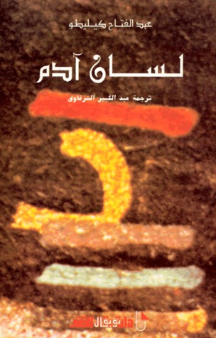 لسان آدم (Paperback)