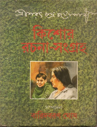 কিশোর রচনাসংগ্রহ (Hardcover)
