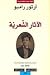 الآثار الشعرية