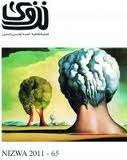 مجلة نزوى - العدد 56 (Paperback)