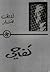 كفاحي by Adolf Hitler كفاحي by Adolf Hitler
