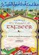 Introduction to the Principles of Tafseer