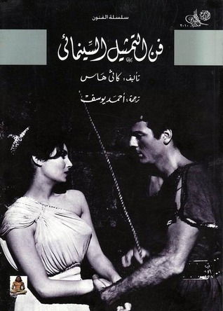 فن التمثيل السينمائي (Paperback)