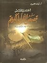 أحسن القصص قصص ال...