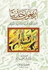 أربعون حديثاً لتع...