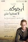 أرجوكم لا تسخروا مني by Jodee Blanco