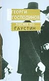 Писма до Гаустин