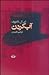 آب کردن by E.L. Doctorow