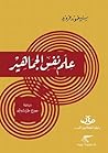 علم نفس الجماهير