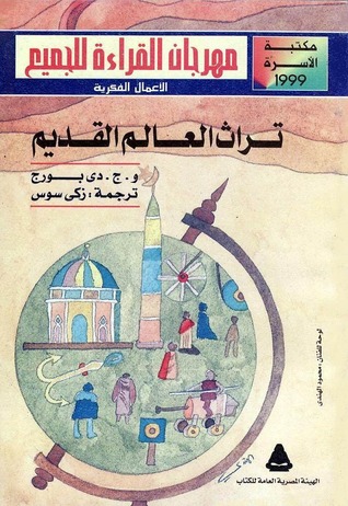 تراث العالم القديم (Paperback)