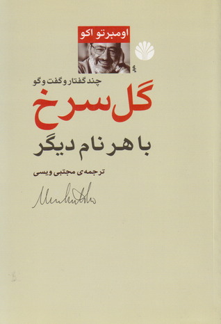 گل سرخ با هر نام دیگر (Paperback)