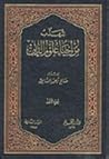 المهذب من إحياء ع...