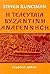 Η τελευταία Βυζαντινή Αναγέννηση