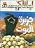 جزيرة الموت by Agatha Christie