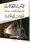 عجائب المطالب في ...
