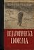 Педагогическа Поема