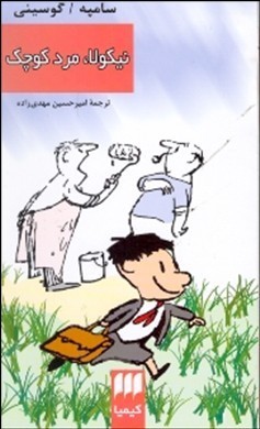 نیکولا مرد کوچک (Paperback)