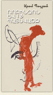 Ռոբինզոն և 13 պատմվածք