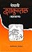 नेपाली शाकुन्तल [Nepali Sakuntal]