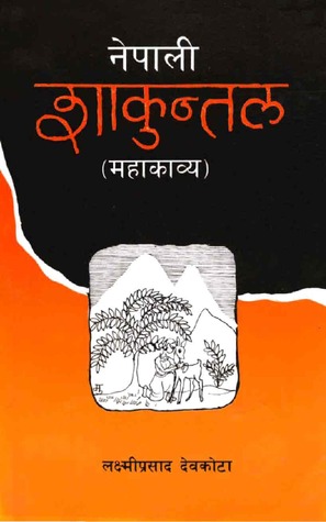 नेपाली शाकुन्तल [Nepali Sakuntal]