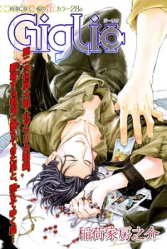 Giglio ジーリオ (Paperback)