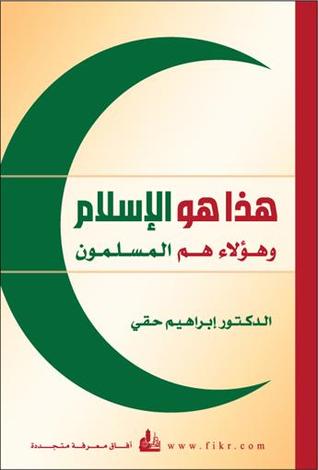 هذا هو الإسلام وهؤلاء هم المسلمون (Paperback)
