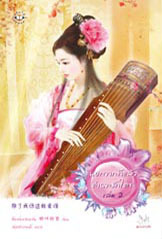 นอกจากข้าแล้วท่านจะรักใคร 2 (Paperback)