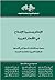 الإعلام ومسيرة الإصلاح في ا...