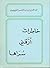خاطرات أرقني سراها by عبد العزيز بن عبد المحسن ال...