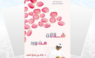 شلالات من ورد