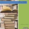 مقتطفات من الكتب ...