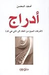 أدراج (الغرفات السبع من الفلك إلى التي هي لك) أدراج (الغرفات السبع من الفلك إلى التي هي لك)