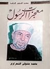 معجزات الرسول