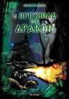 Ο πρίγκιπας των δράκων by Στράτος Μελίτης