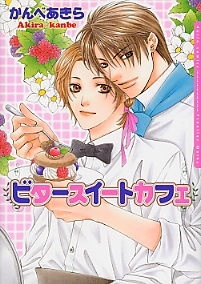 ビタースイートカフェ [Bittersweet Café]