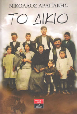 Το δίκιο (Paperback)