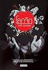 โลกจิต