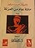 مائة عام من العزلة