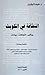 الثقافة في الكويت by خليفة الوقيان