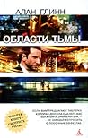 Области тьмы