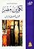تكوين مصر