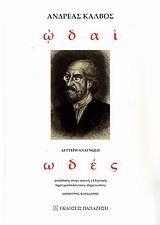 Ωδαί (Paperback)