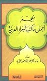معجم أجمل ما كتب ...