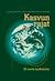 Kasvun rajat: 30 vuotta myöhemmin