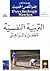 التربية النفسية للطفل والمراهق