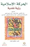الحركة الإسلامية:...
