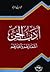 أدب الجن أشعارهم وأخبارهم by محمد عبد الرحيم